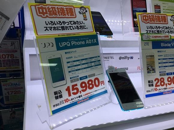 upq smartphone display tokyo